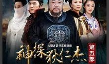 狄仁杰第五部在线观看,神秘古墓之谜在线观看，揭秘古代奇案！